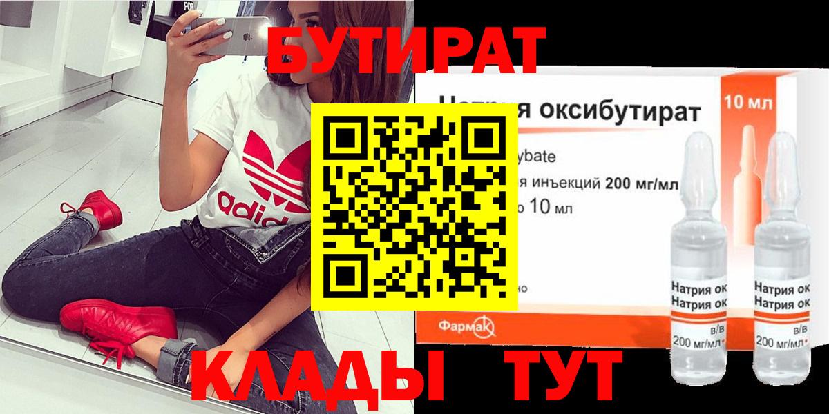 Бутират оксибутират  Вход с VPN  Шатура 