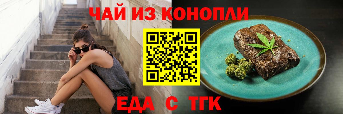 Печенье с ТГК конопля  Вход с VPN  Шатура 