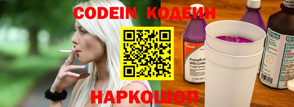 Кодеиновый сироп Lean Purple Drank Шатура