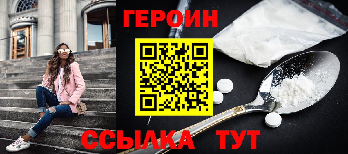 Героин белый Шатура