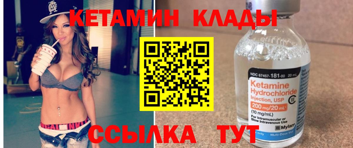 Кетамин VHQ  Вход с VPN  Кетамин VHQ  Шатура 