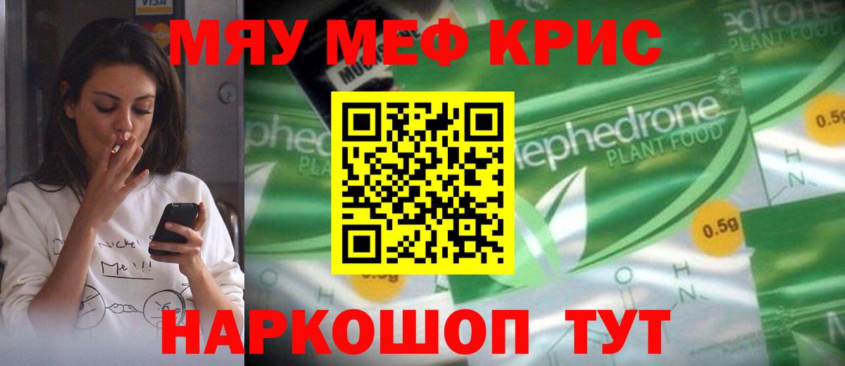МЯУ-МЯУ  Мефедрон 4 MMC  Вход с VPN  МЯУ-МЯУ VHQ  Шатура 