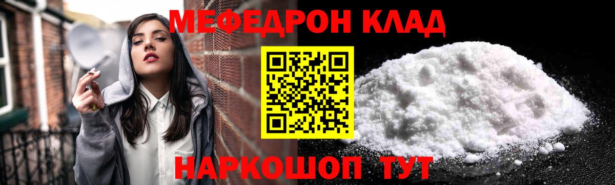 Меф мяу мяу мука Шатура